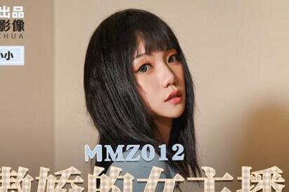 猫爪影像MMZ-012傲娇的女主播-寻小小