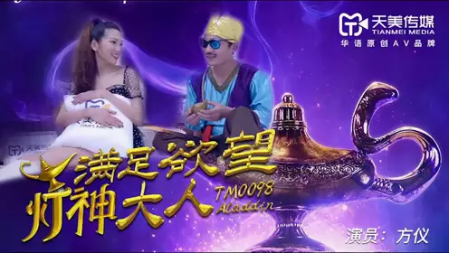 乐播传媒 LB029 后羿射嫦娥 姜北柠