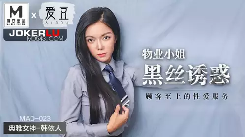 MAD-037 张婉妍.乱世佳人第四章.风情万种卖花女