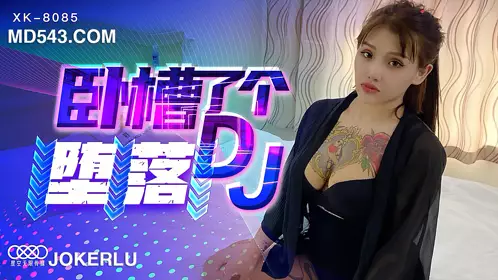 XK-8084 悠悠.《肉棒收割游戏》.这个游戏你能坚持5分钟吗
