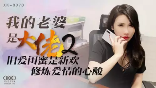 XK-8080 奈奈子.《死亡微信之夺命十分钟》.死亡游戏如约而至