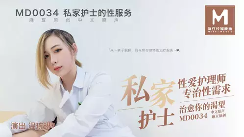 MD-0074 艾秋 刺青师2 冷艳刺青师性爱成瘾高潮再起