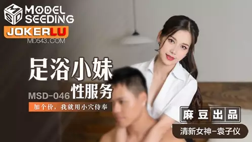 MSD-050 宋妮可.诱人女教师.欲火难耐逆推性爱教程