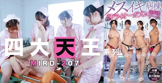 π128 明日花绮罗粉丝见面会之 决战光明顶