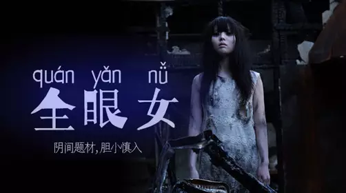 第260期-三年不食肉味的人妻